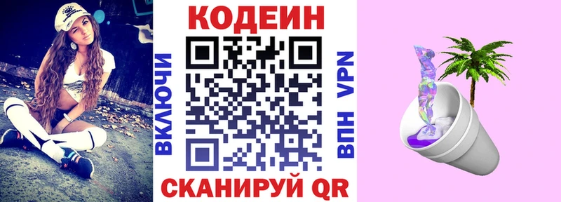Кодеиновый сироп Lean Purple Drank  мега зеркало  Лагань 